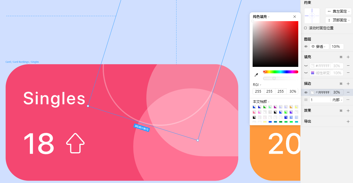 添加描边